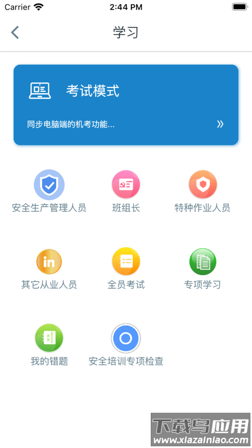 智慧王坡app下载最新版截图2