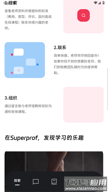 Superprof最新版