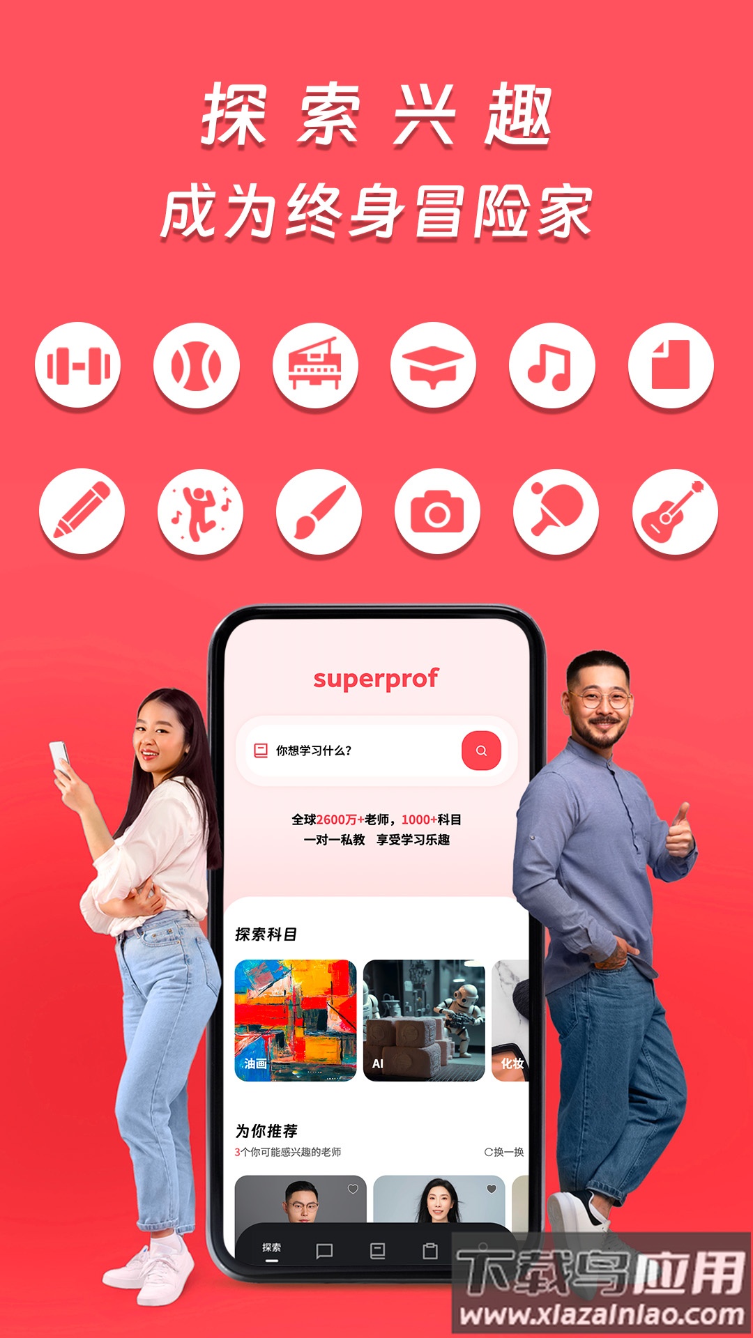 Superprof最新版截图