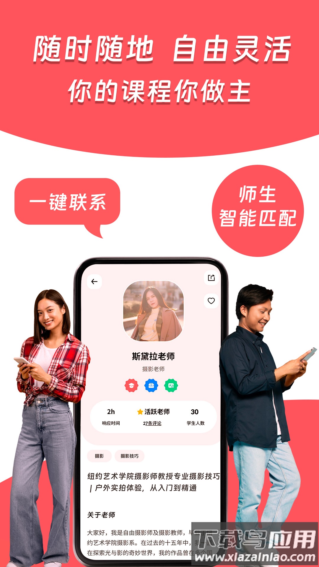 Superprof最新版截图