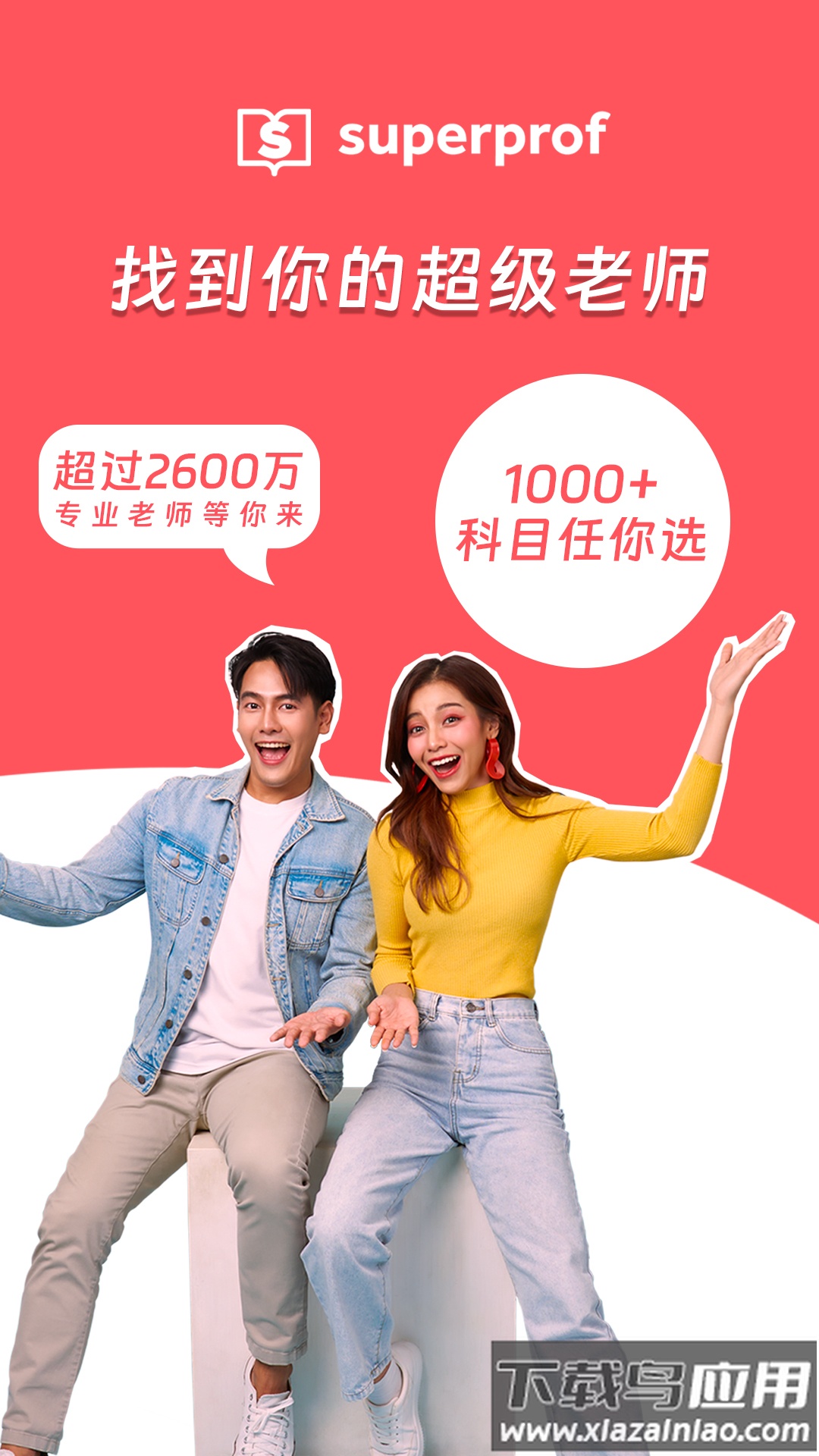 Superprof最新版截图