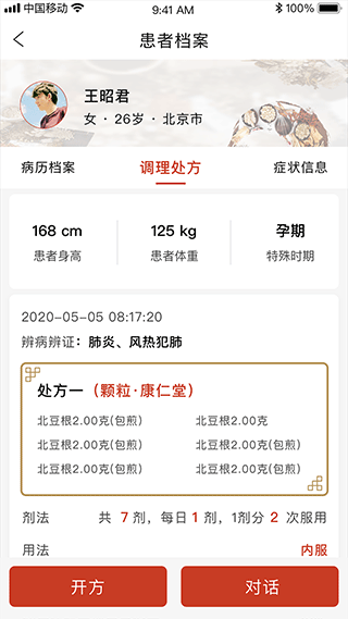 北京好中医app截图4