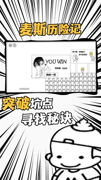 爱作怪的先生手游最新版截图2