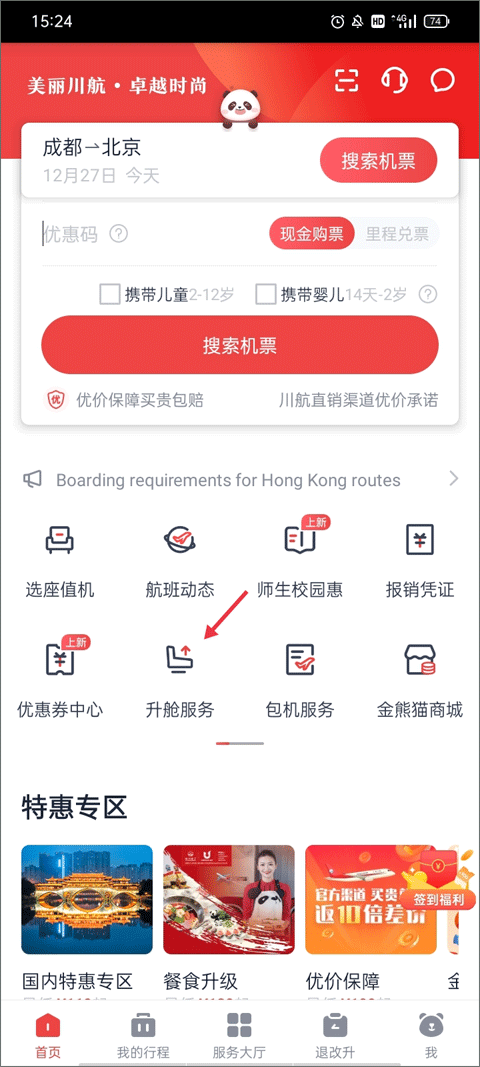 四川航空app最新版