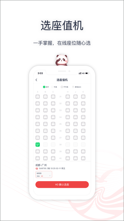 四川航空app最新版截图5