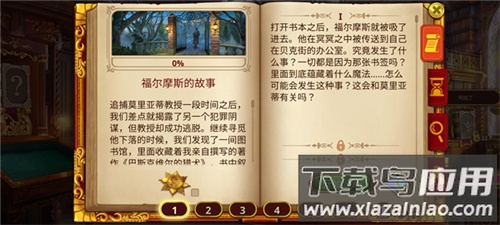 夏洛克三消探案国际最新版最新版截图1