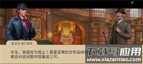 夏洛克三消探案国际最新版最新版截图3