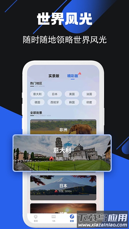 街景卫星全景地图app最新版截图1
