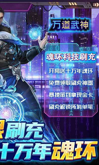 万道武神无限充值版最新版截图5