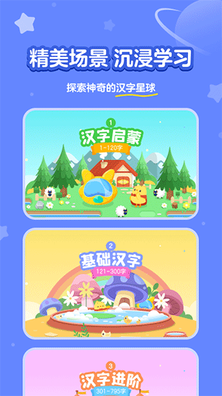 汉字大冒险app截图1