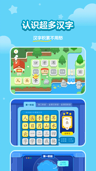 汉字大冒险app截图2