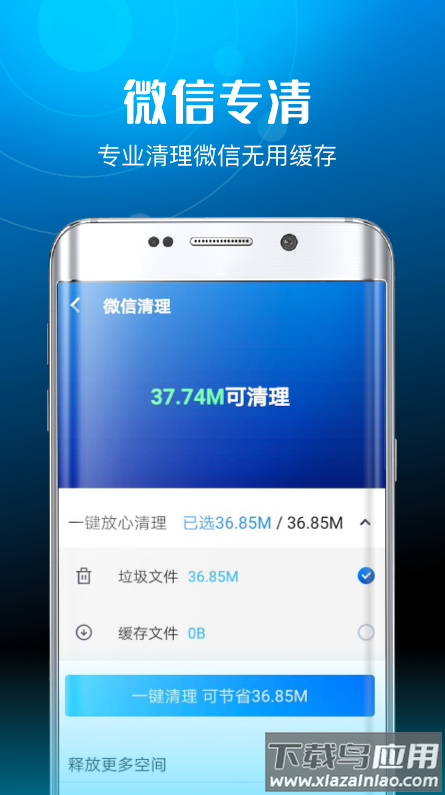超威清理卫士app最新版截图1