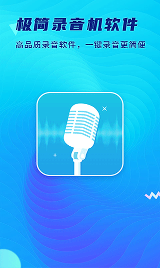 极简录音机app最新版截图4