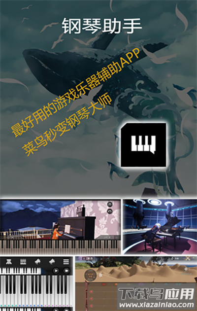 钢琴助手下载安装截图1