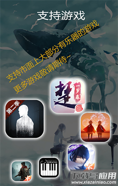 钢琴助手下载安装截图2