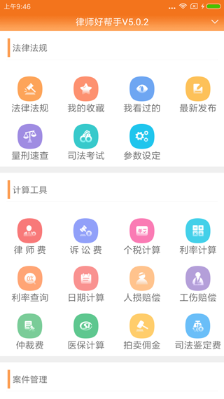 律师好帮手app最新版截图1
