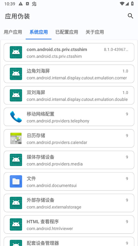 应用伪装官方版最新版截图2