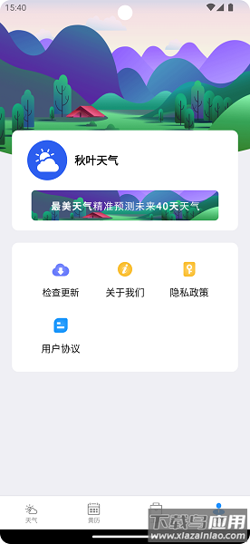 2024011963717718.png 秋叶天气APP