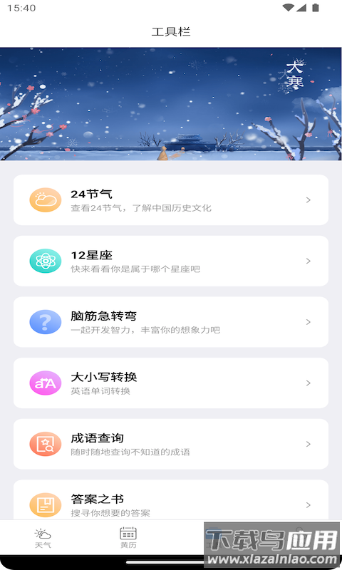 秋叶天气APP最新版截图1