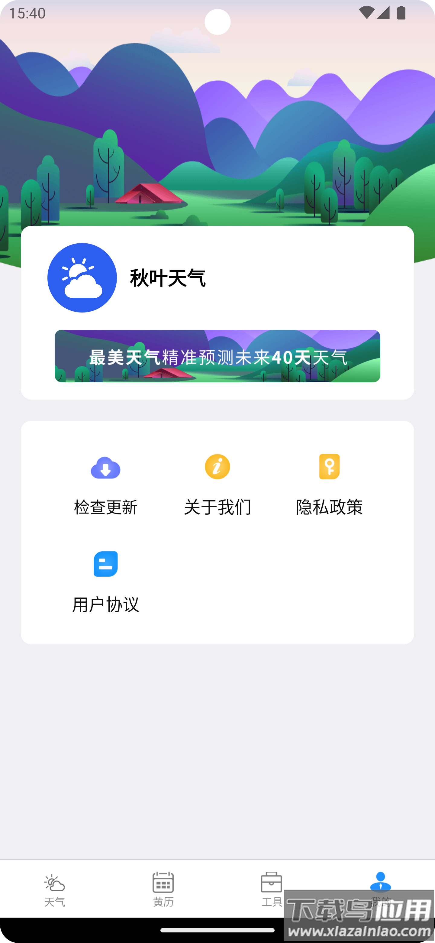 秋叶天气APP最新版截图2