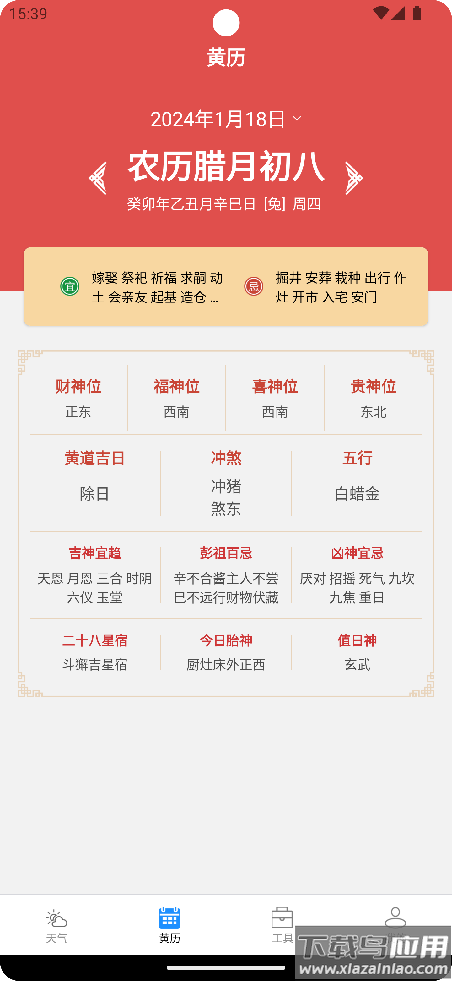 秋叶天气APP最新版截图4