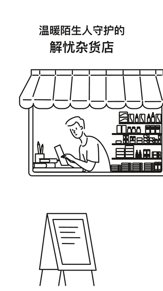 Tell解忧杂货店app最新版截图1