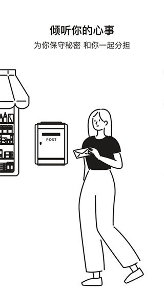 Tell解忧杂货店app最新版截图2