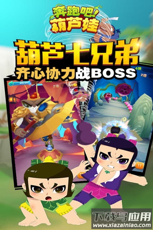 奔跑吧葫芦娃九游版截图