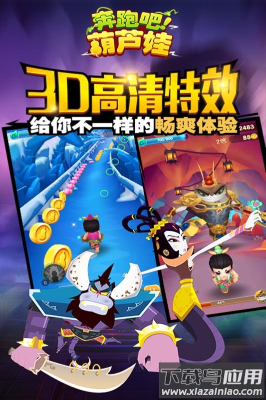 奔跑吧葫芦娃九游版截图