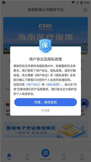 海南医保app