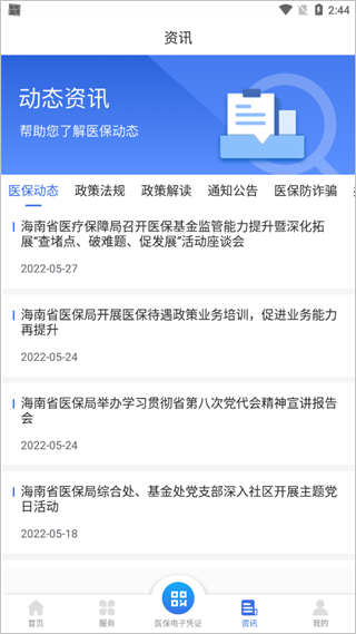 海南医保app最新版截图2