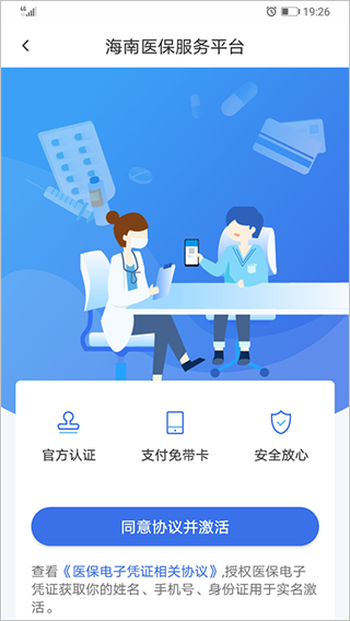 海南医保app最新版截图5