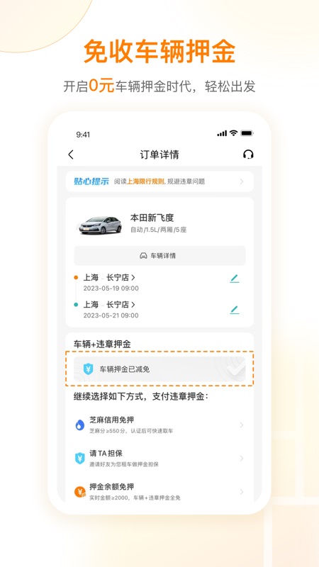 一嗨租车app最新版截图2