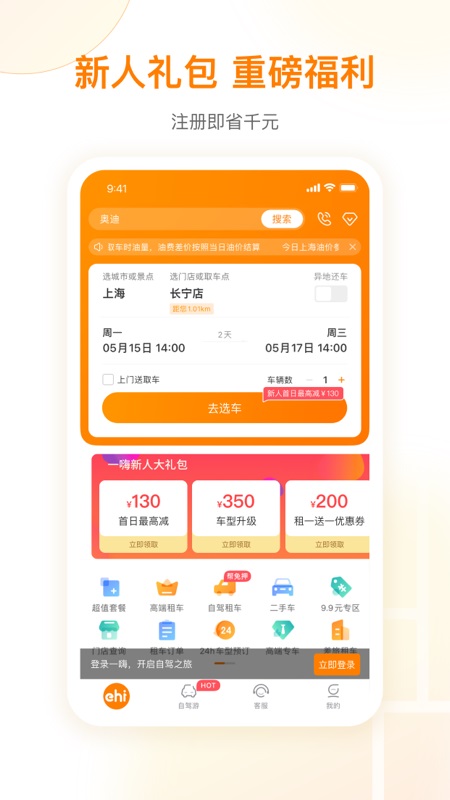 一嗨租车app最新版截图3