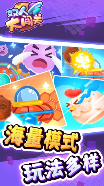 双人大闯关手游最新版截图1