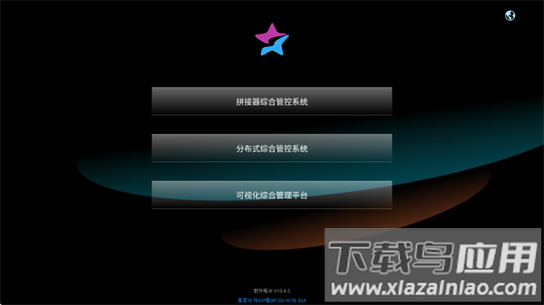 星河可视化app官方下载最新版本