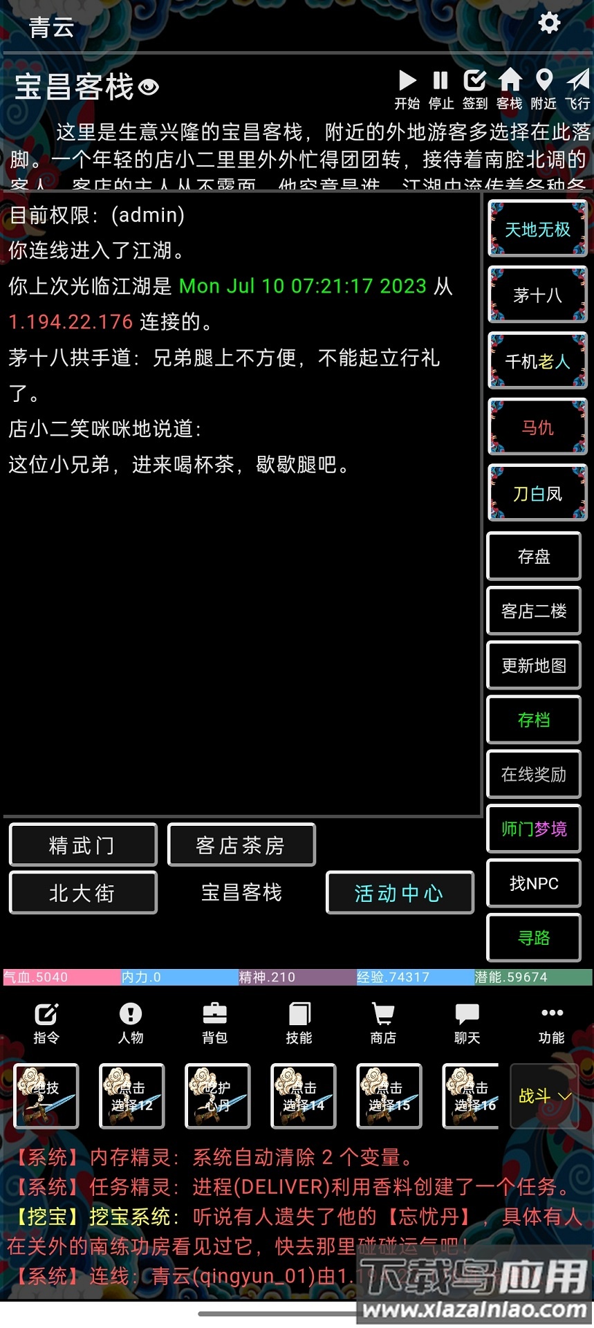 这就是MUD最新版截图3