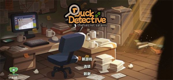 鸭子侦探游戏中文版截图1