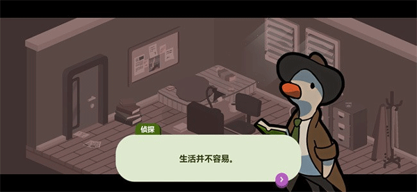 鸭子侦探游戏中文版截图3