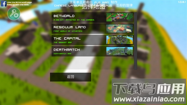 僵尸生存大战(WithstandZ)联机版