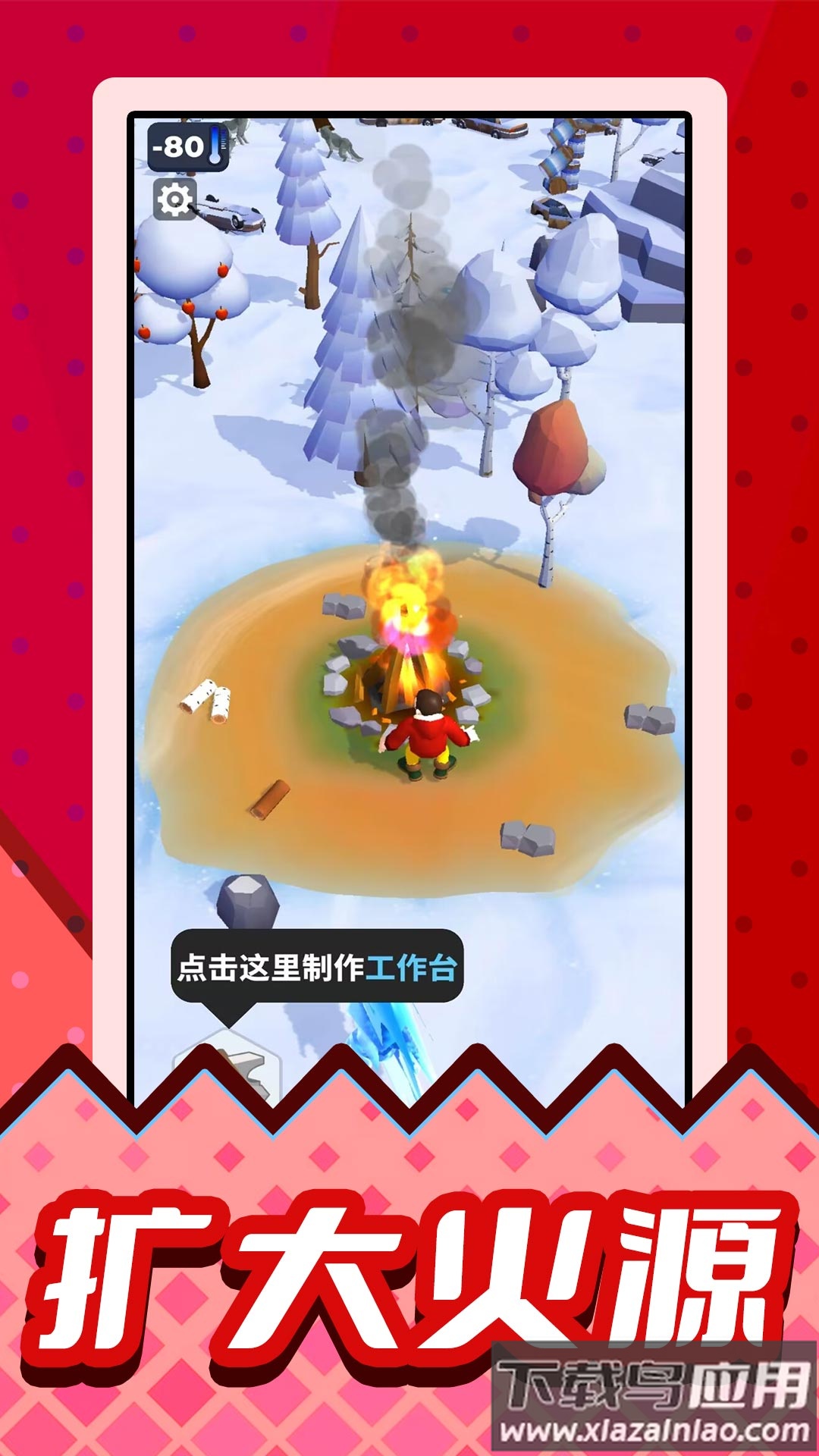 雪原幸存者手游最新版截图1