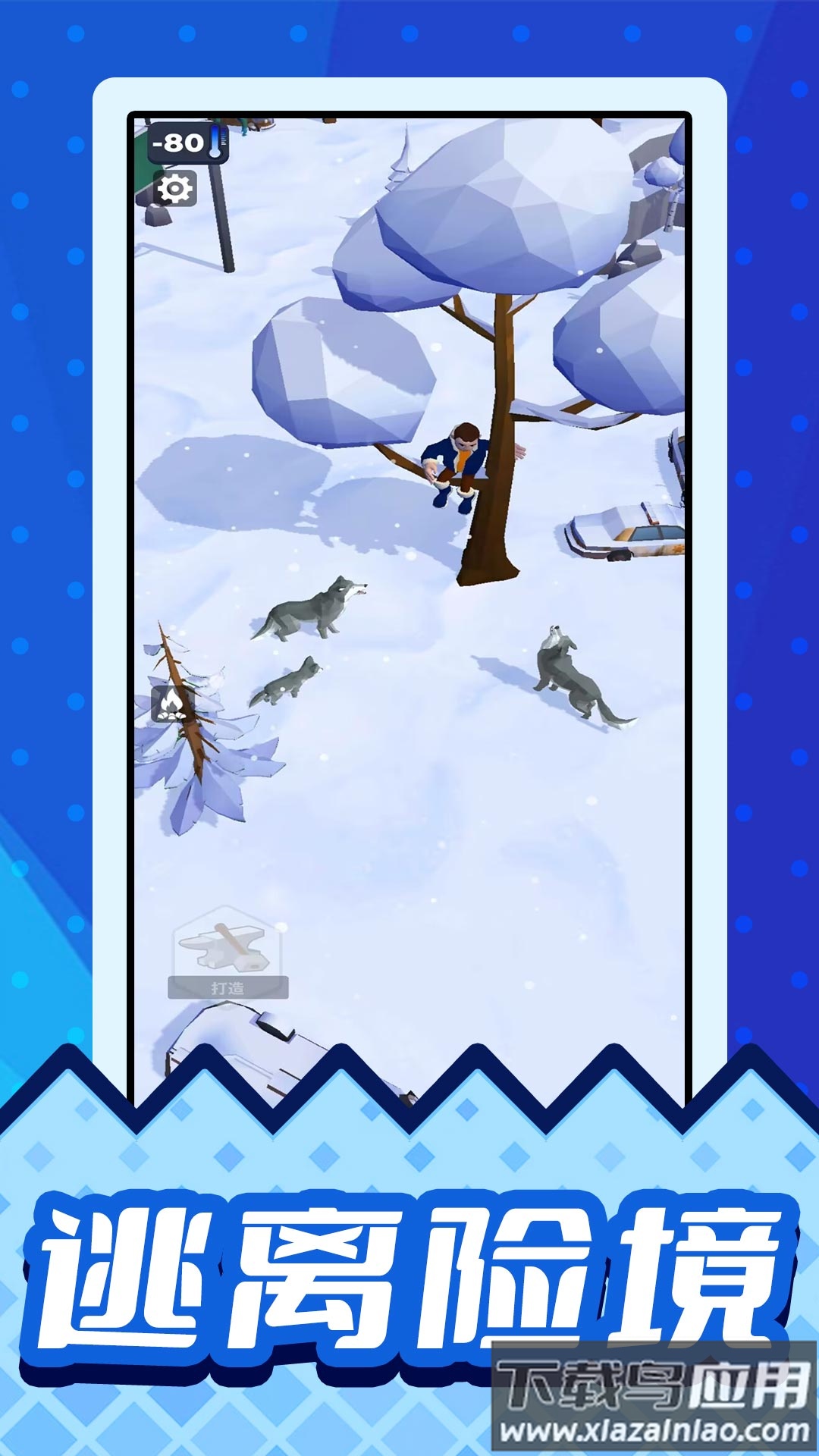 雪原幸存者手游最新版截图4