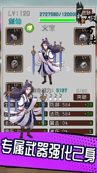 一剑破万法手游截图4