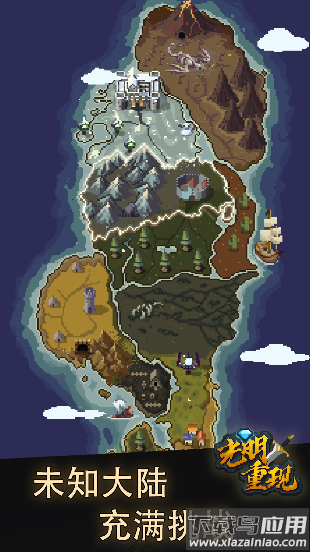 光明重现最新版截图