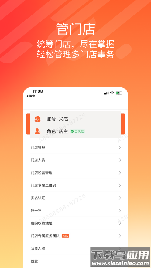 悦掌柜app官方下载最新版截图1