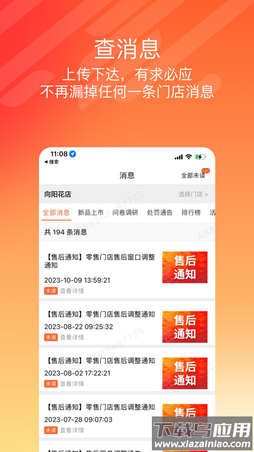 悦掌柜app官方下载最新版截图3