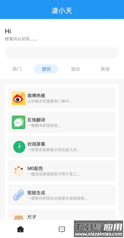 凌小天工具箱截图1