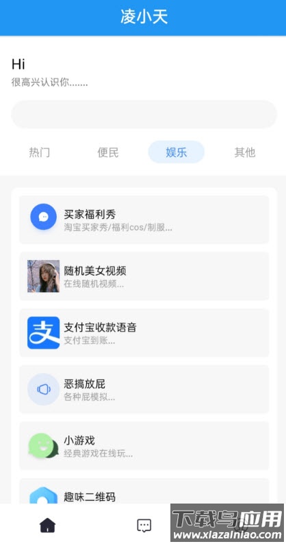 凌小天工具箱截图2