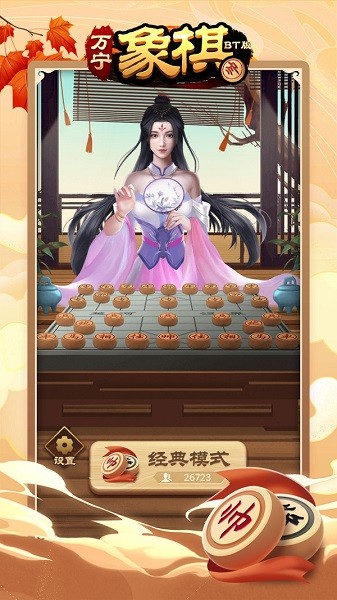 万宁象棋BT版无广告最新版截图1