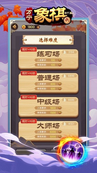 万宁象棋BT版无广告最新版截图2